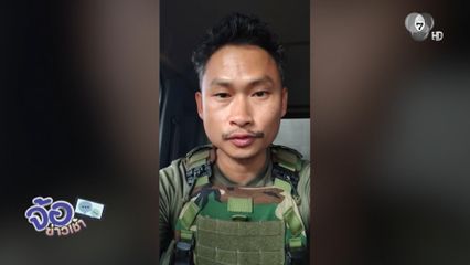 ดรามา ! ทหารไลฟ์ขณะปฏิบัติหน้าที่ ญาติชี้แค่อัดคลิปให้แม่ดู