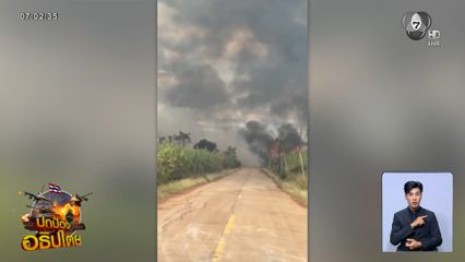 ปะทะตลอดแนวรบ หนักหน่วงที่สุดในรอบ 10 วัน จ.สระแก้ว