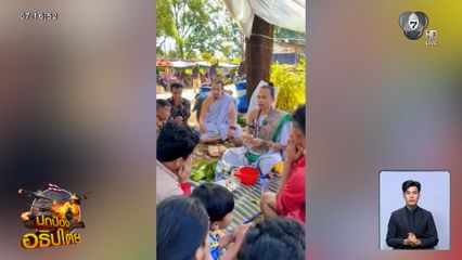 กัมพูชา ทำพิธีเซ่นไหว้สิ่งศักดิ์สิทธิ์