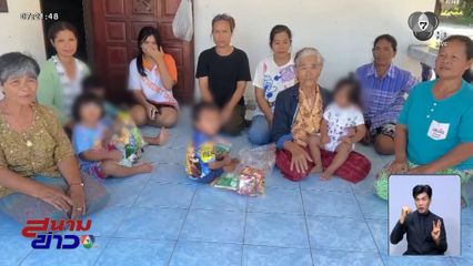 ไม่ให้เดียวดาย ต้องช่วย 16 ชีวิต จ.บุรีรัมย์