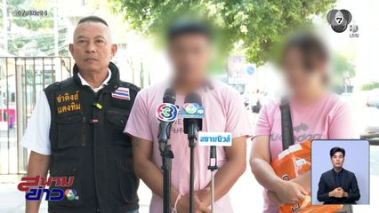 เหยื่อร้องเอาผิด สแกมเมอร์หลอกทำงาน