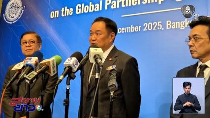 ไทยจับมือนานาชาติ ปราบสแกมเมอร์