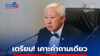 “บวรศักดิ์” เคาะคำถามประชามติของ ครม.เพียงคำถามเดียว