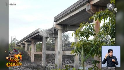 เพจดังแจงคลิปกัมพูชาซ่อมสะพาน