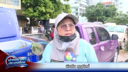 ฝากอนาคตประเทศไทย : พิศมัย บุญนิตย์