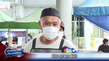 ฝากอนาคตประเทศไทย : สัตยา สุภาพกุล