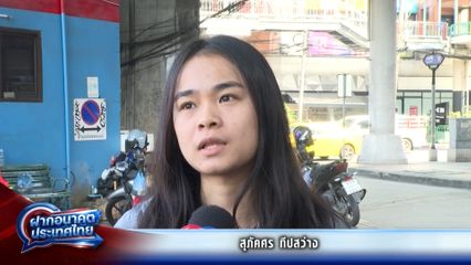 ฝากอนาคตประเทศไทย : สุภัคศร ทีปสว่าง