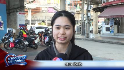 ฝากอนาคตประเทศไทย : รจนา บัวแก้ว