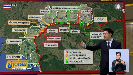 เปิดพื้นที่ 4 สมรภูมิสู้รบ