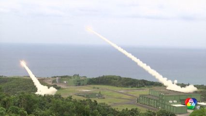 สหรัฐฯ อนุมัติขายอาวุธให้ไต้หวัน ล็อตใหญ่สุดในประวัติศาสตร์