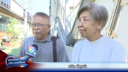 ฝากอนาคตประเทศไทย : ชนิษ ดีบุกคำ