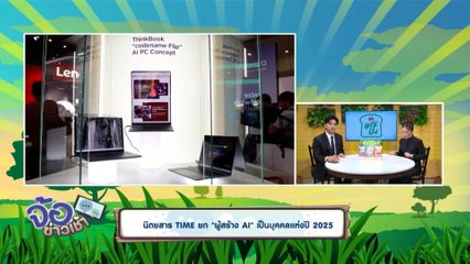 นิตยสาร TIME ยก ผู้สร้าง AI เป็นบุคคลแห่งปี 2025