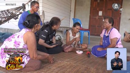 ญาติเศร้าพึ่งร่างทรง หาร่าง จ่าเริง จ.บุรีรัมย์