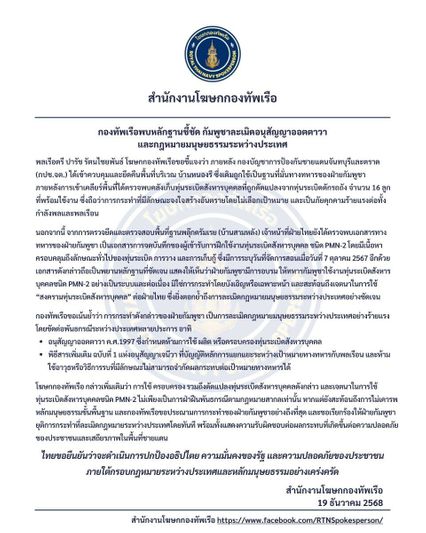 กองทัพเรือ เจอหลักฐาน! กัมพูชาทำสงครามทุ่นระเบิดสังหารบุคคล พบเอกสารจดบันทึกฝึกใช้งาน ทุ่นระเบิด PMN-2