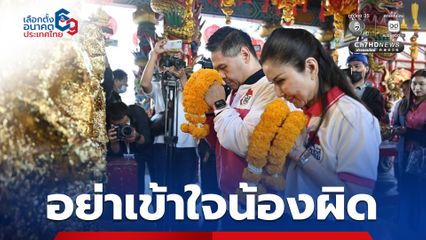 “กัญจนา” ลั่น! อย่าเข้าใจน้องชายผิด เหตุไปอยู่ภูมิใจไทย