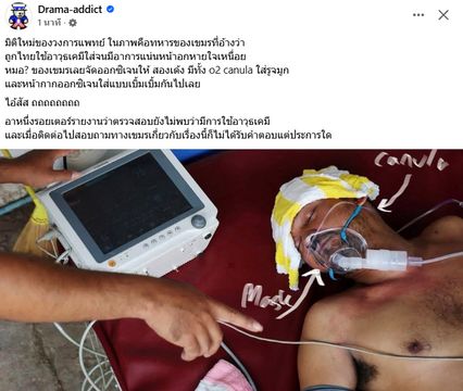 เพจดังจับโป๊ะเขมร กล่าวหาไทยใช้อาวุธเคมี ออกซิเจน ยัด 2 เด้ง