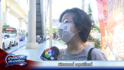 ฝากอนาคตประเทศไทย : พัชราภรณ์ อรุณวิโรจน์