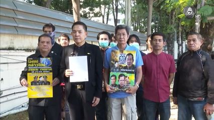 รวมตัวแจ้งความเอาผิด ตระกูลฮุนฯ