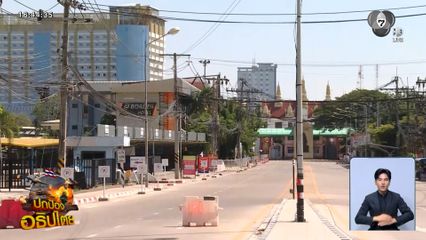 ด่านอรัญประเทศเงียบเหงา ชาวบ้านอยู่ศูนย์อพยพ 11 คืน จ.สระแก้ว