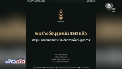 กองทัพไทยยึด เนิน 350 ได้แล้ว