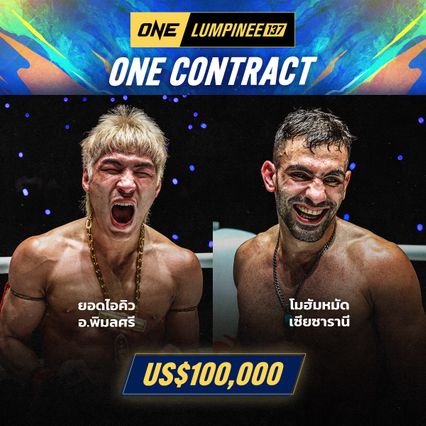 ONE ลุมพินี : ยอดไอคิว อ.พิมลศรี - โมฮัมหมัด เซียซารานี ควงแขนพิชิตสัญญา ONE