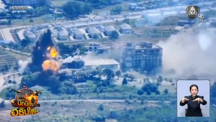 ทหารไทยส่ง F-16 ระเบิดซ้ำกาสิโน ทมอดา จ.ตราด