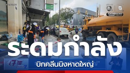 ระดมกำลัง บิกคลีนนิงหาดใหญ่