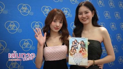 แอปเปิ้ล-มิ้ม แจกปฏิทินครั้งแรกตื่นเต้น แอบสปอยล์ซีรีส์ 4elements บ้านวาทินวณิช