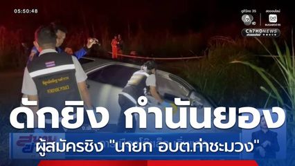 การเมืองโต๊ะเล็ก เริ่มแรง จ.พัทลุง