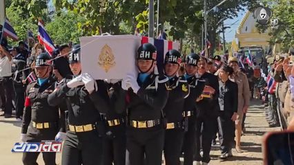 รับร่าง จ.ส.อ. สำเริง กลับบ้านเกิด สมเกียรติ จ.บุรีรัมย์