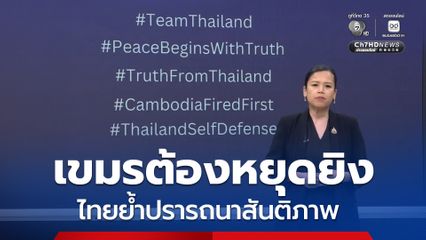 จับตา “สีหศักดิ์” ประชุมรัฐมนตรีต่างประเทศอาเซียนนัดพิเศษ