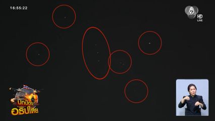 ชาวบ้านผวา โดรนบินว่อนใกล้สนามบิน จ.สมุทรปราการ