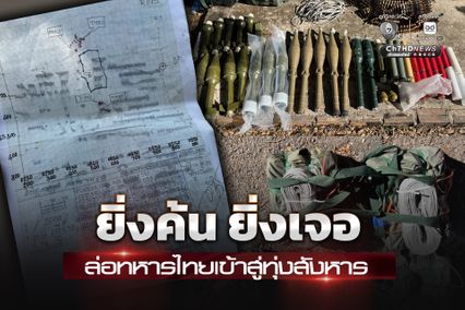 ประณามเขมร ใช้ทุ่นระเบิด ใช้พื้นที่ที่มีพลเรือนอาศัยเป็นฐานทหาร