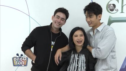 แชป วรากร ผันตัวเป็นพิธีกร จับคู่พี่สาวคนสนิท รุ้งลาวัลย์ ในรายการ ปั๊มหัวใจ | ชิดจอรอดู | 21 ธ.ค.68