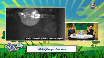 แก๊งเงินกู้เหิม บุกทำร้ายร่างกาย