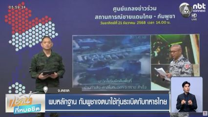 พบหลักฐาน กัมพูชาเจตนาใช้ทุ่นระเบิดกับทหารไทย