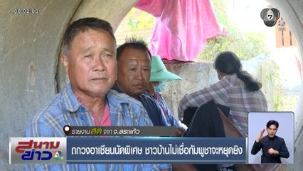 ถกวงอาเซียนนัดพิเศษ ชาวบ้านไม่เชื่อกัมพูชาจะหยุดยิง