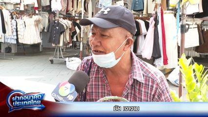 ฝากอนาคตประเทศไทย เลือกตั้ง 2569 : ชัย เงางาม