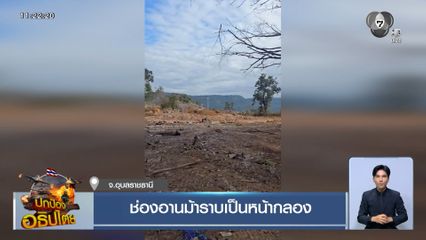 ช่องอานม้าราบเป็นหน้ากลอง