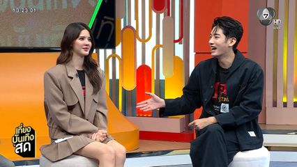 แชป วรากร-กานต์ ณัฐชา ชวนดูภาพยนตร์ ปอบ ดิ๊บดิบ