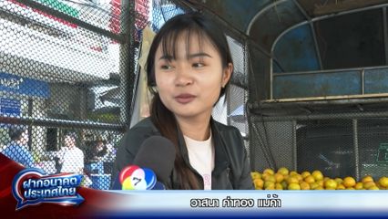 ฝากอนาคตประเทศไทย เลือกตั้ง 2569 : วาสนา คำทอง