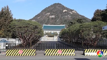 ผู้นำเกาหลีใต้เตรียมกลับไปใช้ "บลูเฮาส์" เป็นทำเนียบ ปธน.