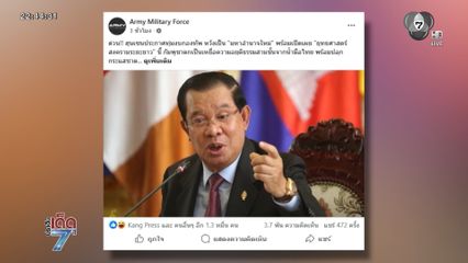 จับตา กัมพูชา ดึงสถานการณ์ยืดเยื้อ