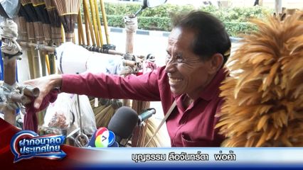 ฝากอนาคตประเทศไทย เลือกตั้ง 2569 : บุญธรรม ลือจันทร์ดา