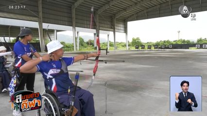 ประธานพาราลิมปิกไทย เยี่ยมให้กำลังใจนักกีฬา ก่อนลุยอาเซียนพาราเกมส์