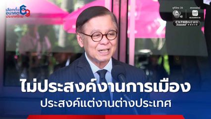 สีหศักดิ์ ย้ำ อนุทิน ไม่เคยทาบทามเป็นแคนดิเดตนายกฯ ภูมิใจไทย ย้ำไม่ประสงค์งานการเมือง ประสงค์แต่งานต่างประเทศ