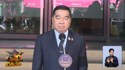 รมว.กห.ยืนยัน รักษาอธิปไตยใต้กฎหมาย