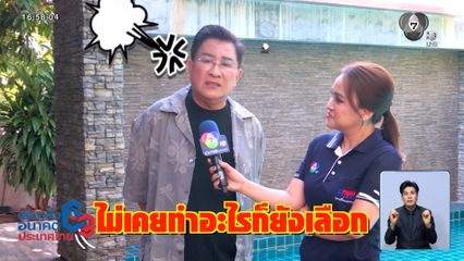 เป็นปากเป็นเสียง : เอกชัย ศรีวิชัย