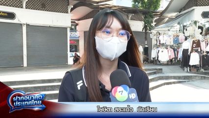 ฝากอนาคตประเทศไทย เลือกตั้ง 2569 : โยษิตา สระแก้ว