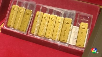 คาด เฟด ลดดอกเบี้ย ทุบสถิติทองคำราคาพุ่ง